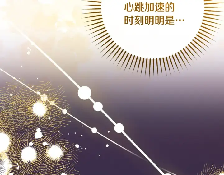 《反派少女被爱意围绕》第91话 般配图105