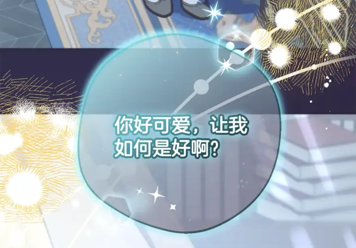 《反派少女被爱意围绕》第91话 般配图108