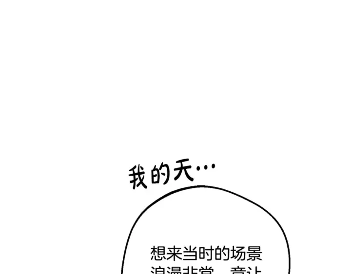 《反派少女被爱意围绕》第91话 般配图118