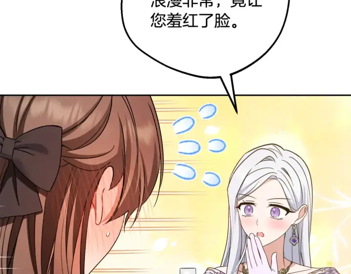 《反派少女被爱意围绕》第91话 般配图119