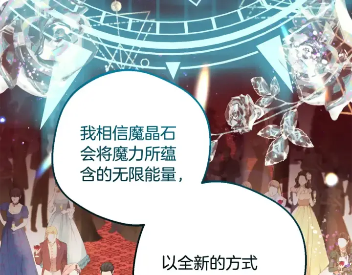 《反派少女被爱意围绕》第91话 般配图12
