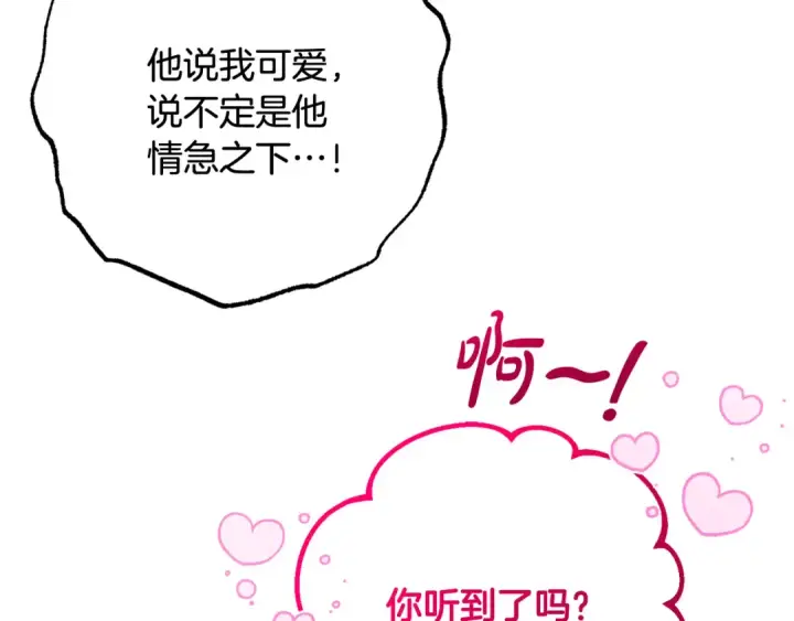 《反派少女被爱意围绕》第91话 般配图121