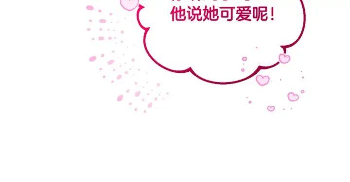《反派少女被爱意围绕》第91话 般配图122