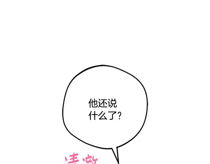 《反派少女被爱意围绕》第91话 般配图123