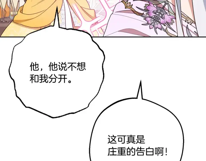 《反派少女被爱意围绕》第91话 般配图125