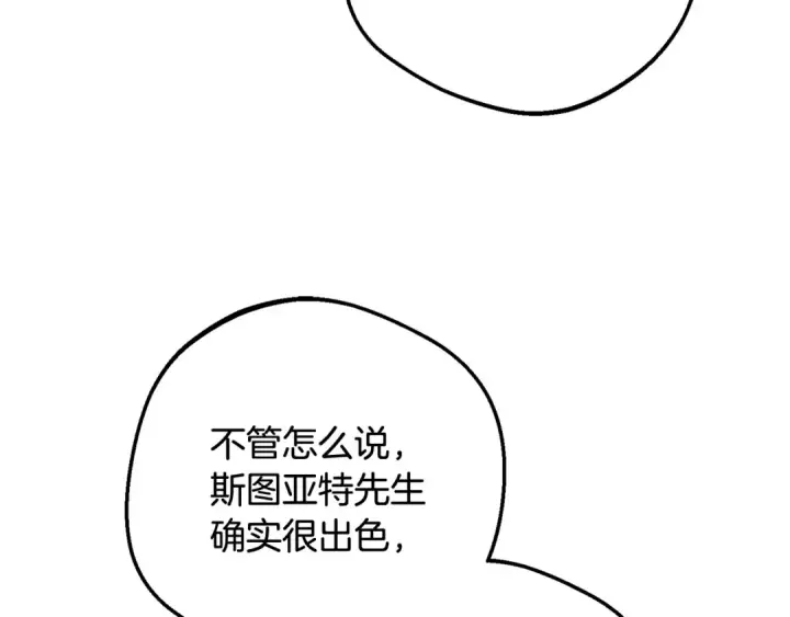 《反派少女被爱意围绕》第91话 般配图126