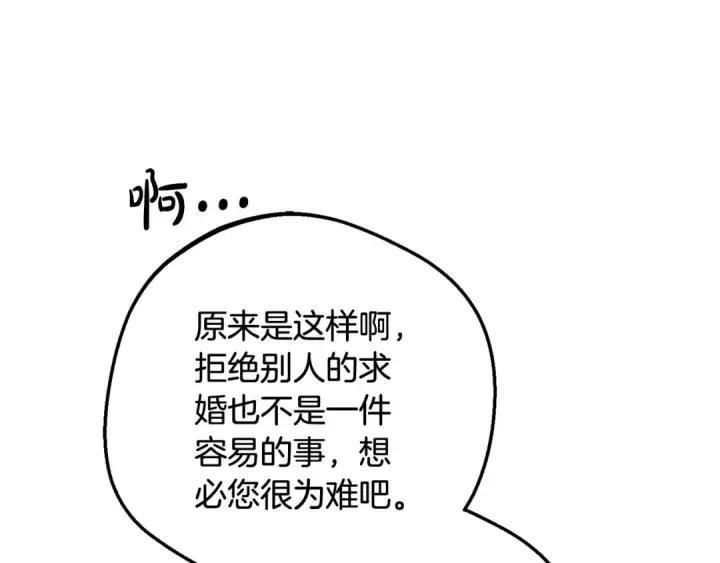 《反派少女被爱意围绕》第91话 般配图129