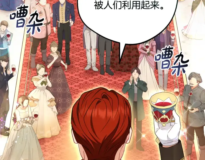《反派少女被爱意围绕》第91话 般配图13