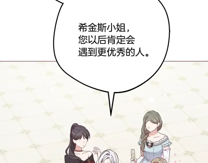 《反派少女被爱意围绕》第91话 般配图130