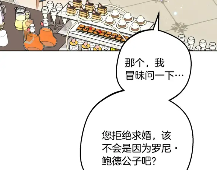 《反派少女被爱意围绕》第91话 般配图132