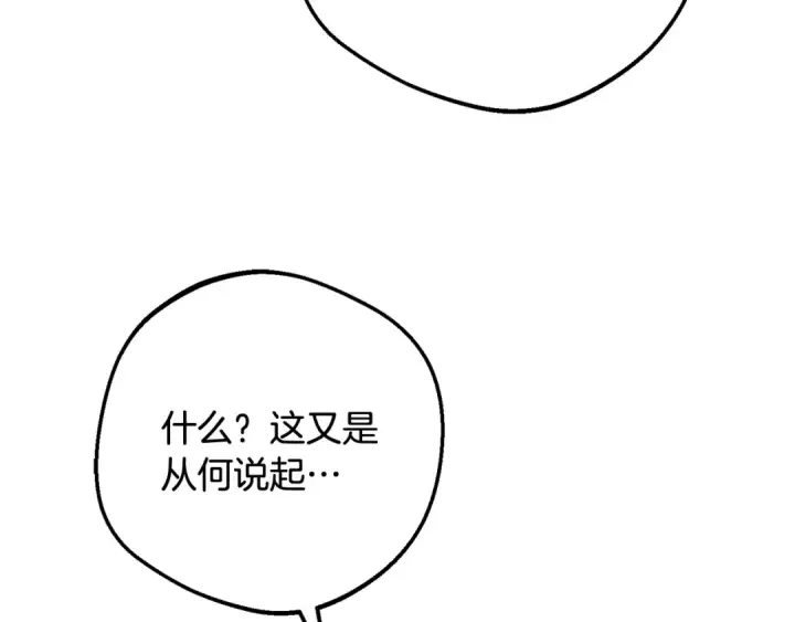 《反派少女被爱意围绕》第91话 般配图133