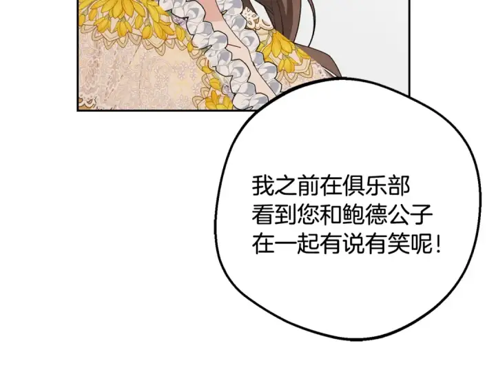 《反派少女被爱意围绕》第91话 般配图135