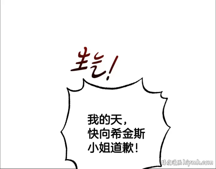 《反派少女被爱意围绕》第91话 般配图136