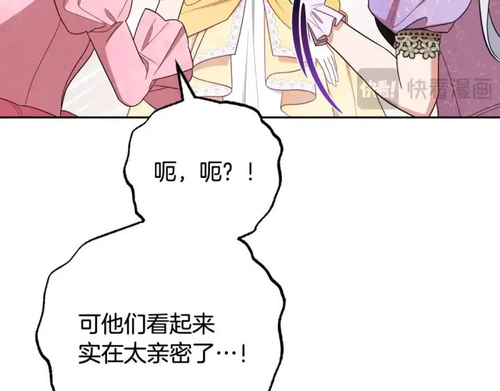 《反派少女被爱意围绕》第91话 般配图138