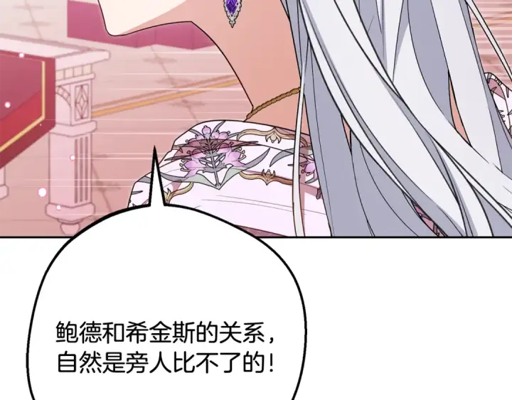 《反派少女被爱意围绕》第91话 般配图141