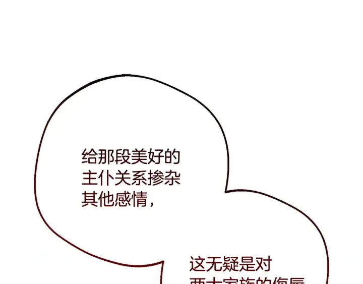《反派少女被爱意围绕》第91话 般配图143