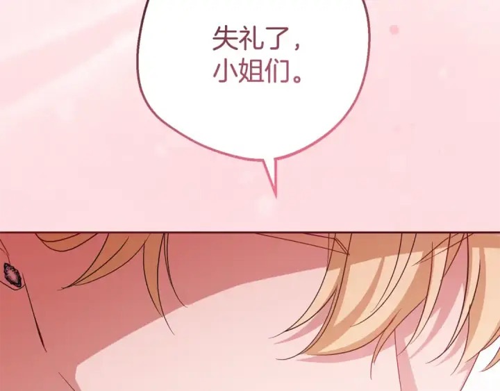 《反派少女被爱意围绕》第91话 般配图150