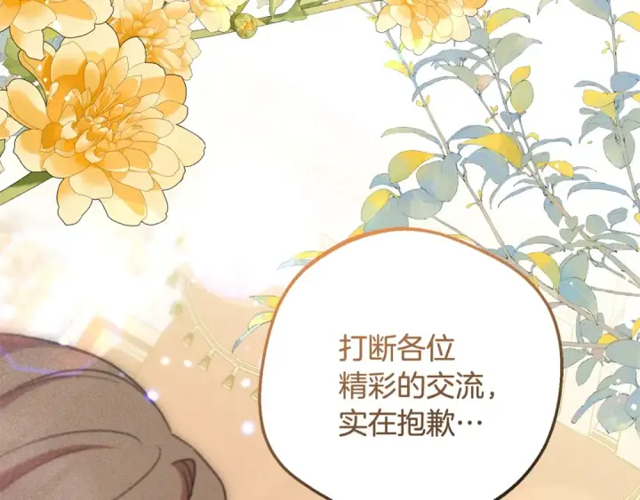 《反派少女被爱意围绕》第91话 般配图153