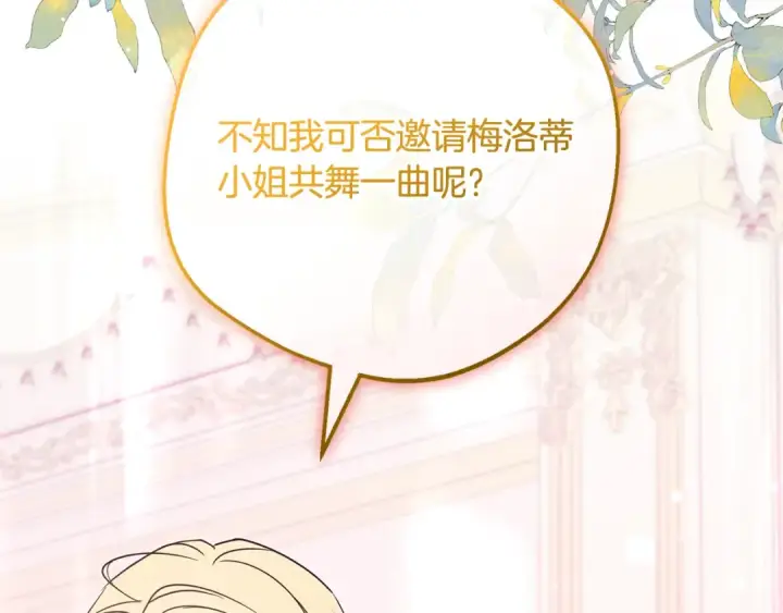 《反派少女被爱意围绕》第91话 般配图158