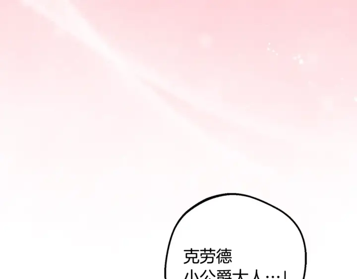 《反派少女被爱意围绕》第91话 般配图162