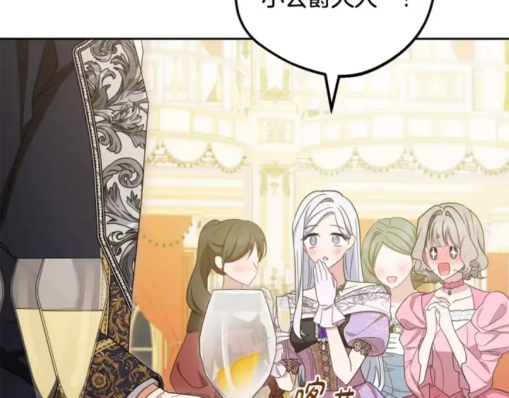 《反派少女被爱意围绕》第91话 般配图163