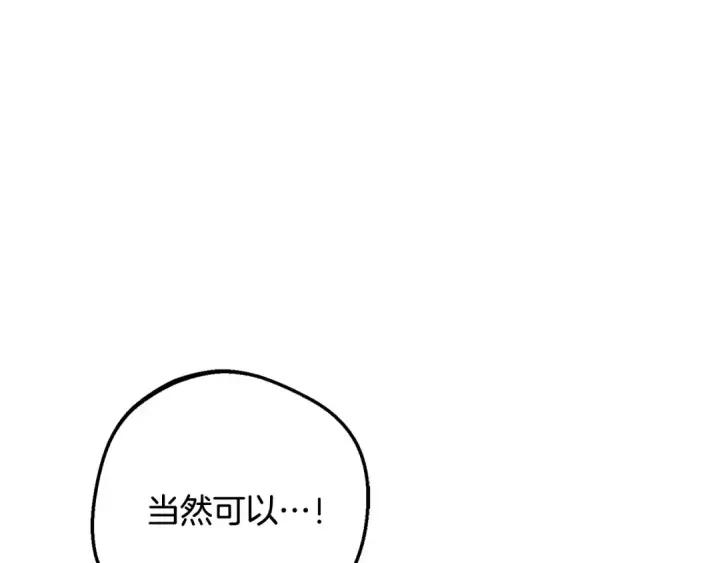 《反派少女被爱意围绕》第91话 般配图165