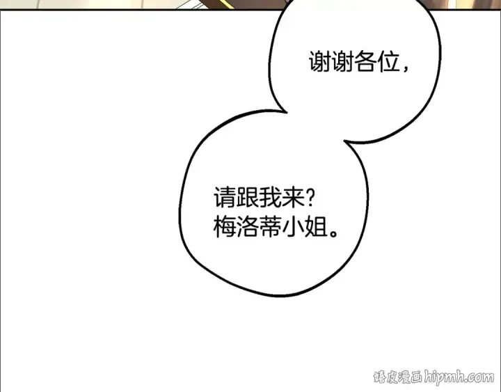 《反派少女被爱意围绕》第91话 般配图168