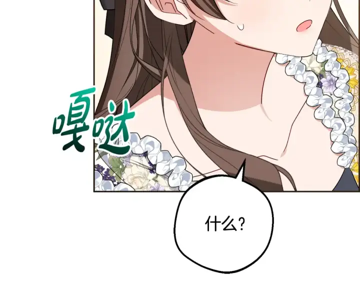 《反派少女被爱意围绕》第91话 般配图174