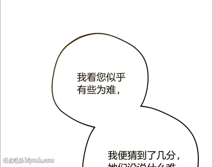 《反派少女被爱意围绕》第91话 般配图176
