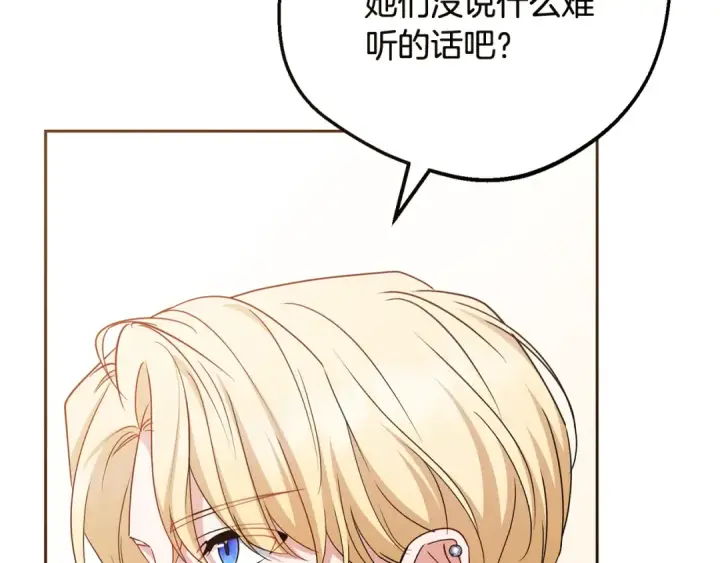 《反派少女被爱意围绕》第91话 般配图177