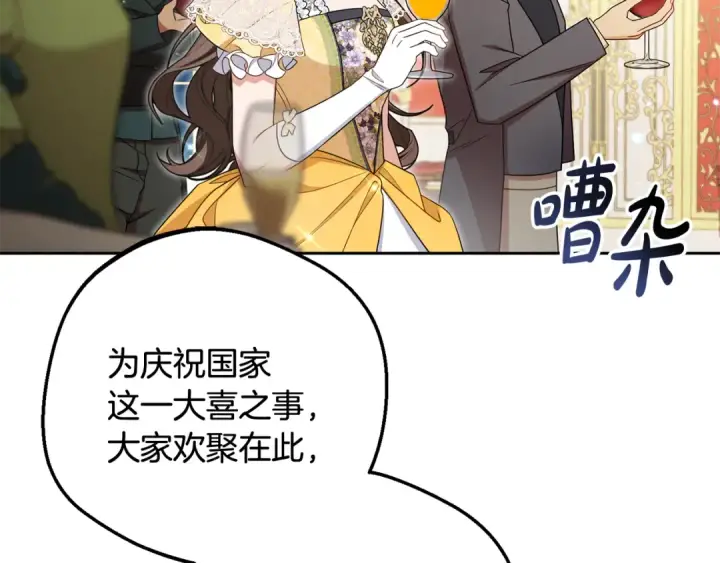 《反派少女被爱意围绕》第91话 般配图18