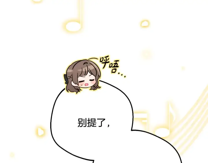 《反派少女被爱意围绕》第91话 般配图180