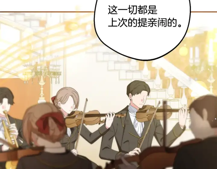 《反派少女被爱意围绕》第91话 般配图181