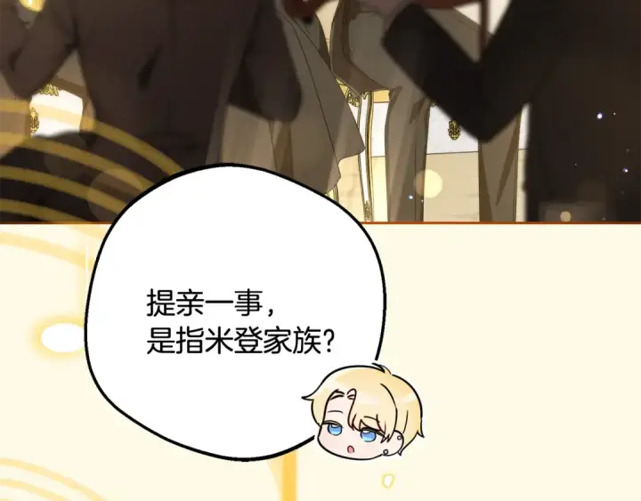 《反派少女被爱意围绕》第91话 般配图182