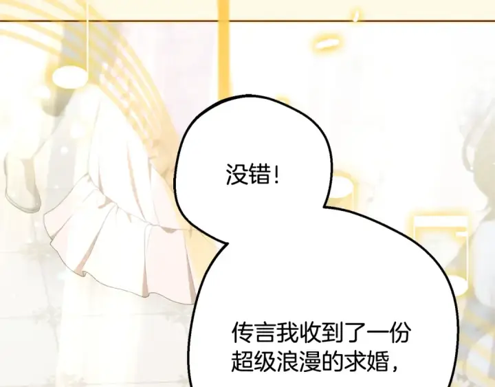《反派少女被爱意围绕》第91话 般配图183