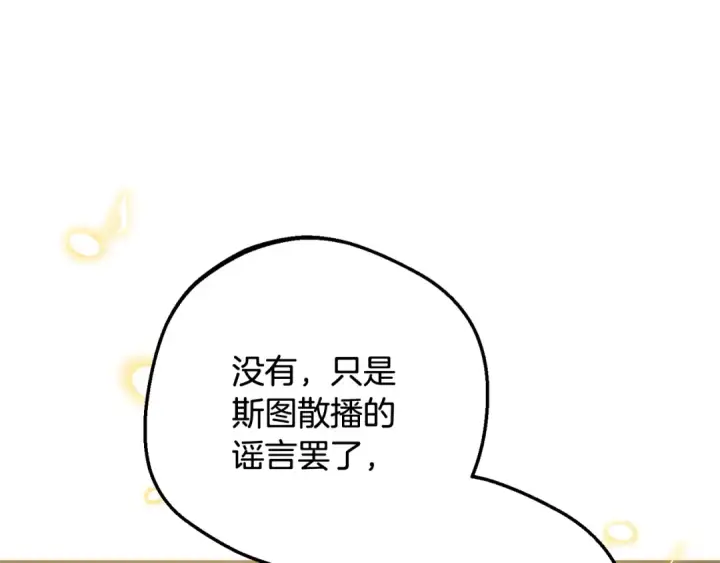 《反派少女被爱意围绕》第91话 般配图187