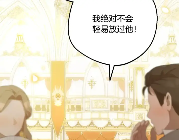 《反派少女被爱意围绕》第91话 般配图188