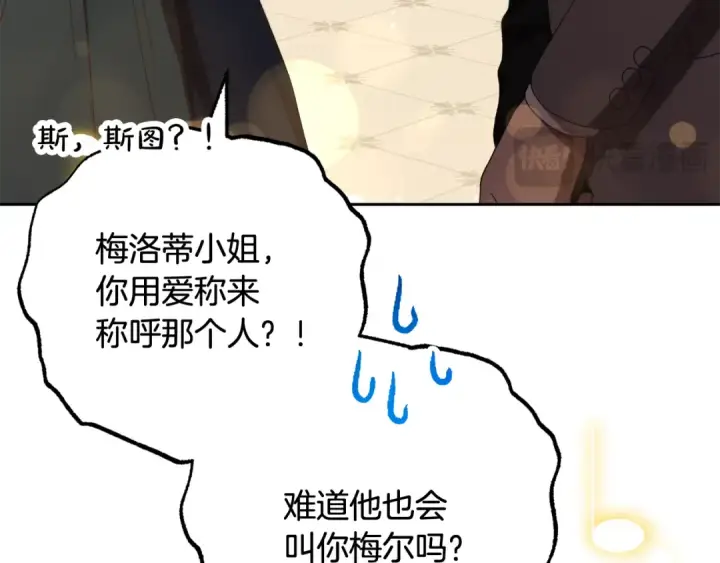 《反派少女被爱意围绕》第91话 般配图190