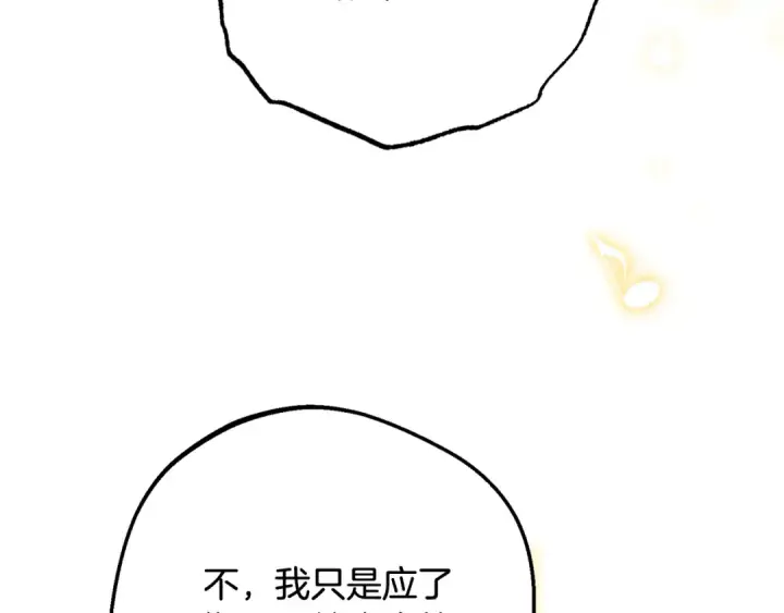 《反派少女被爱意围绕》第91话 般配图191