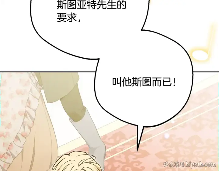 《反派少女被爱意围绕》第91话 般配图192