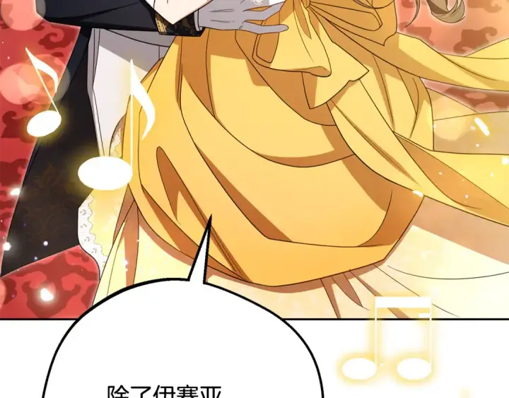 《反派少女被爱意围绕》第91话 般配图194