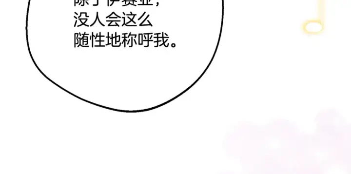 《反派少女被爱意围绕》第91话 般配图195