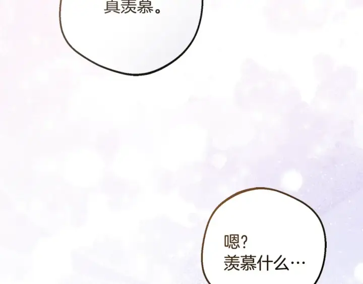 《反派少女被爱意围绕》第91话 般配图198