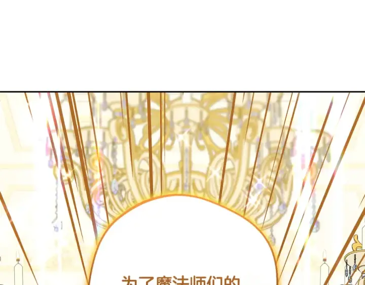 《反派少女被爱意围绕》第91话 般配图20