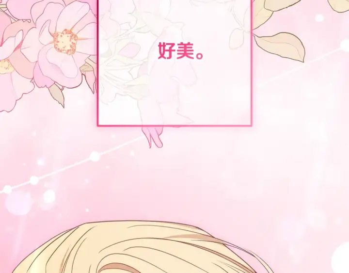《反派少女被爱意围绕》第91话 般配图217