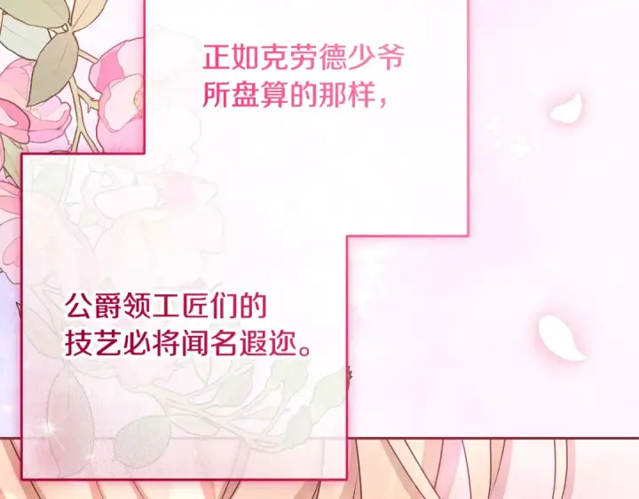 《反派少女被爱意围绕》第91话 般配图221