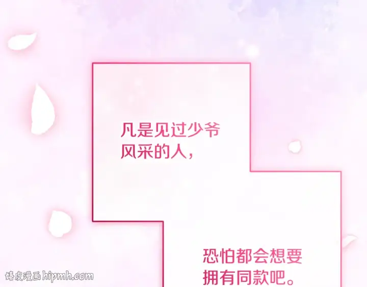 《反派少女被爱意围绕》第91话 般配图224