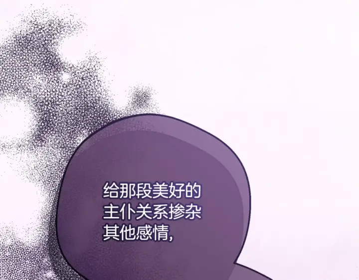 《反派少女被爱意围绕》第91话 般配图226