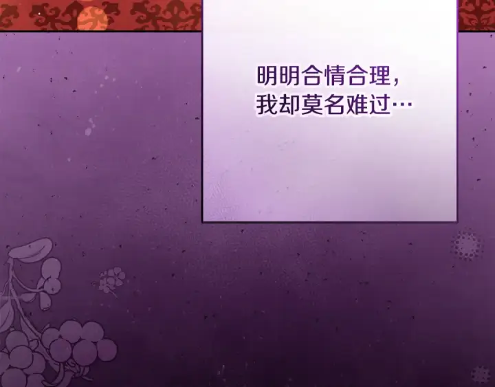 《反派少女被爱意围绕》第91话 般配图230