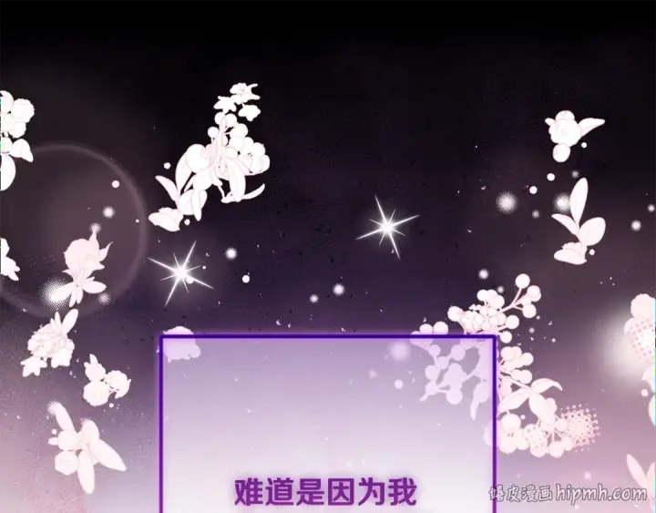 《反派少女被爱意围绕》第91话 般配图232
